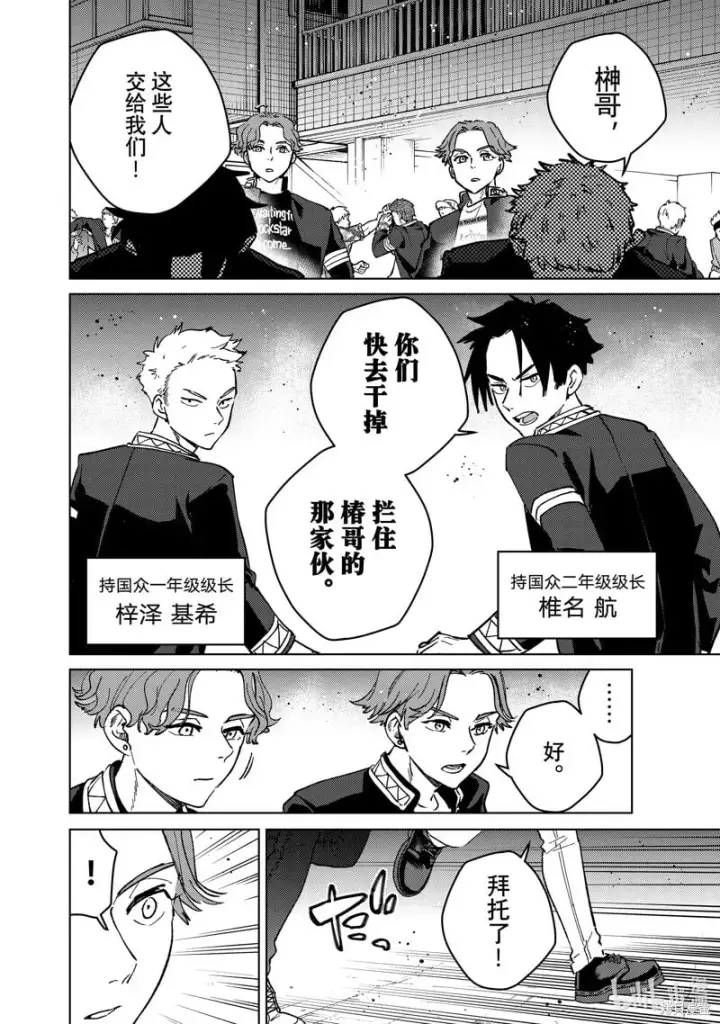 《WIND BREAKER》第106话图8