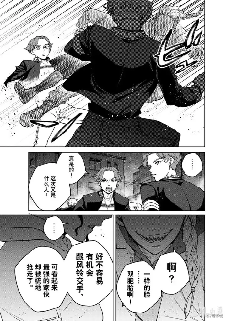 《WIND BREAKER》第106话图9