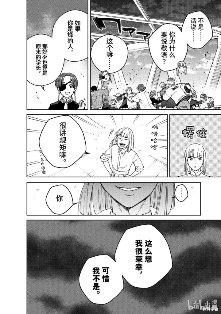 《WIND BREAKER》第107话图11