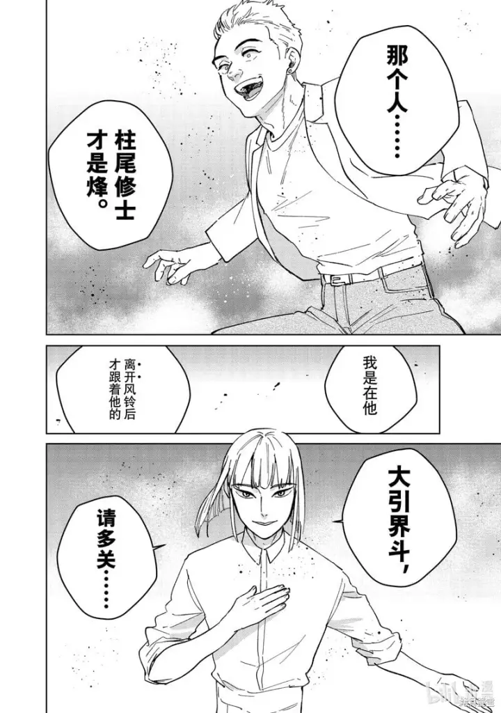 《WIND BREAKER》第107话图12
