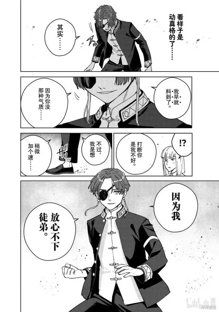 《WIND BREAKER》第107话图14