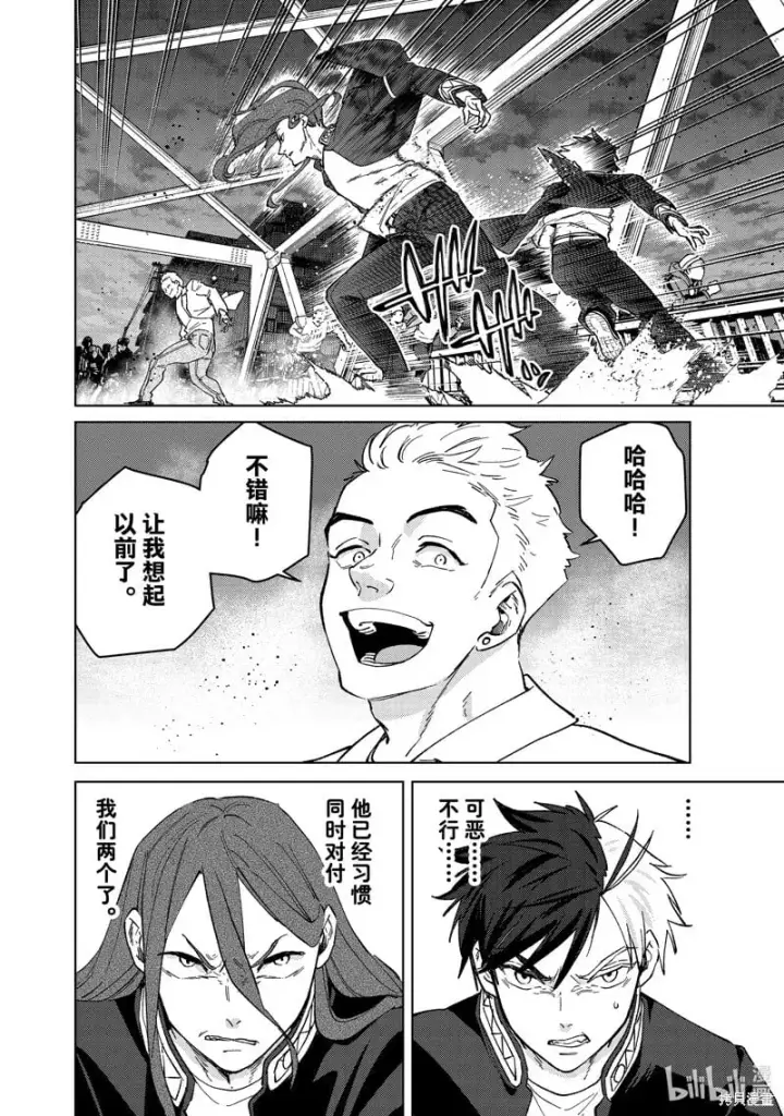《WIND BREAKER》第107话图16