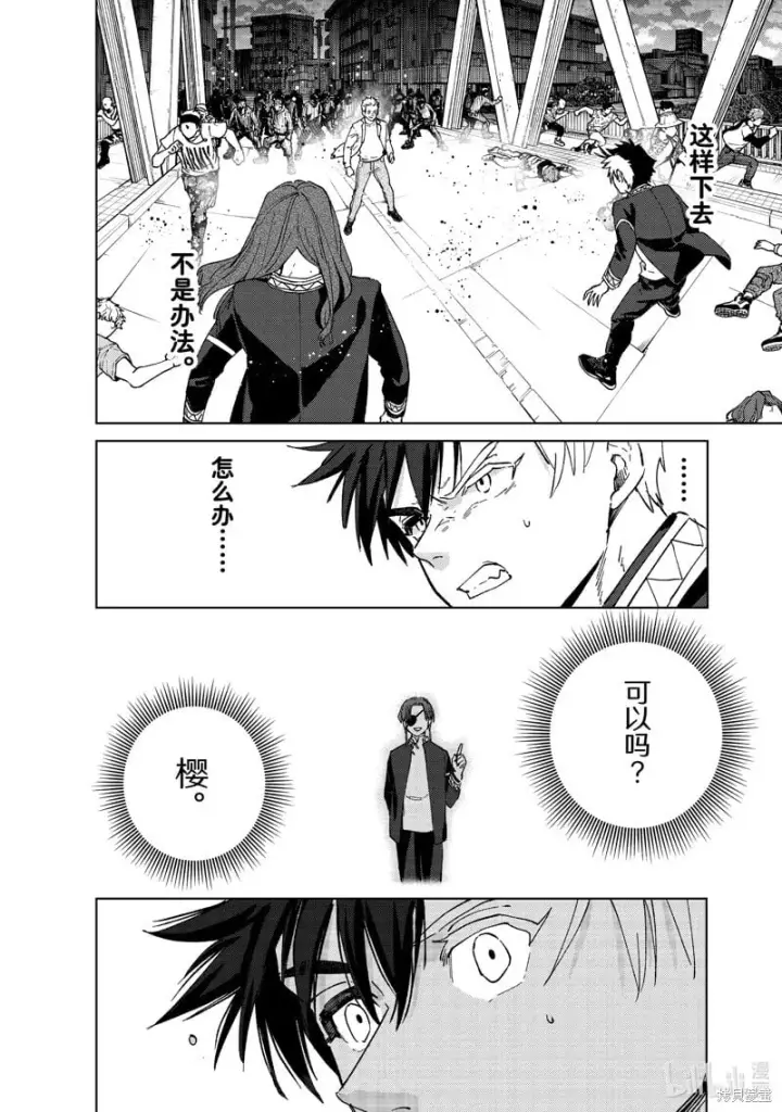 《WIND BREAKER》第107话图17