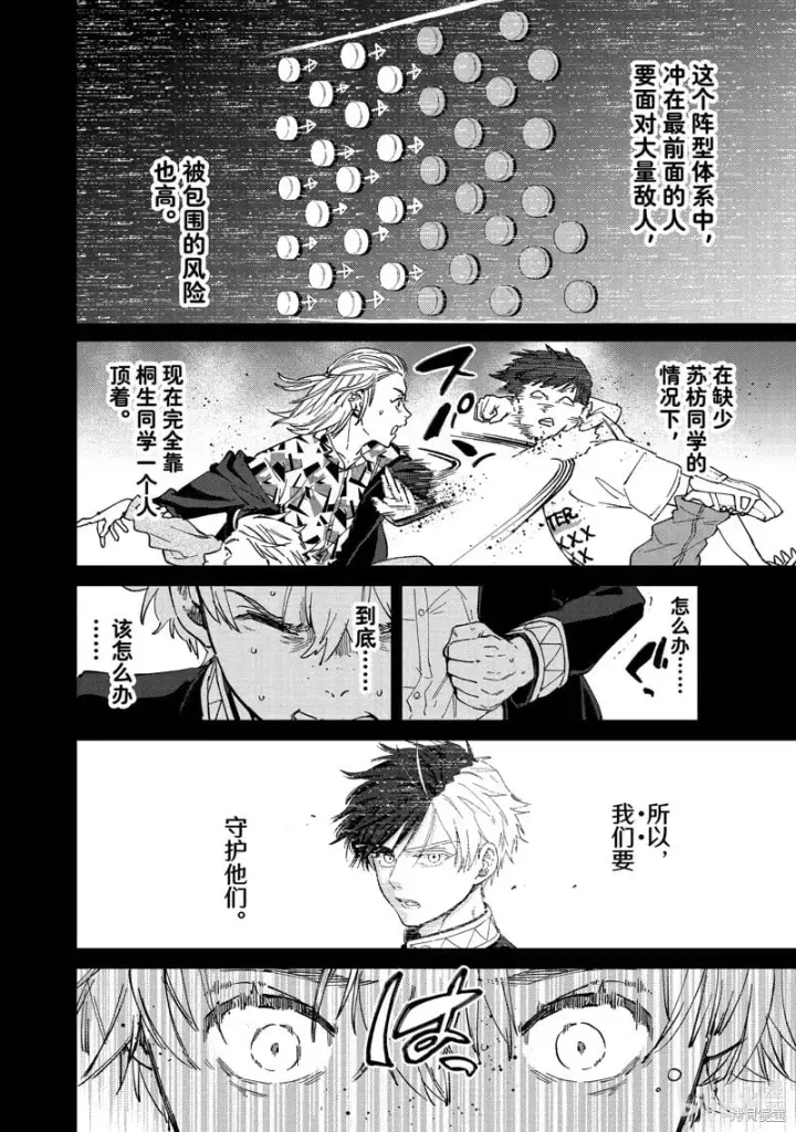 《WIND BREAKER》第107话图2