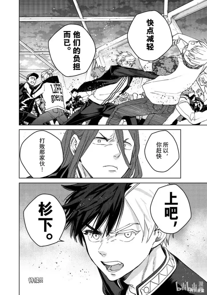 《WIND BREAKER》第107话图20