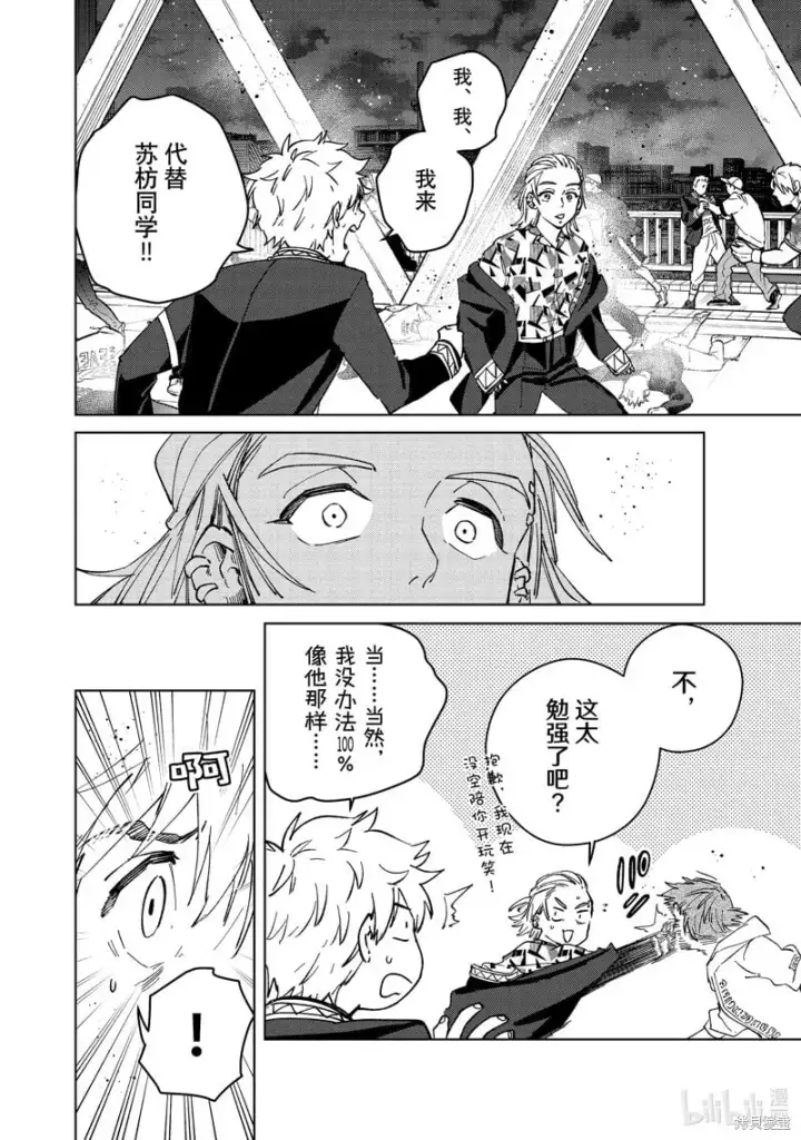 《WIND BREAKER》第107话图4