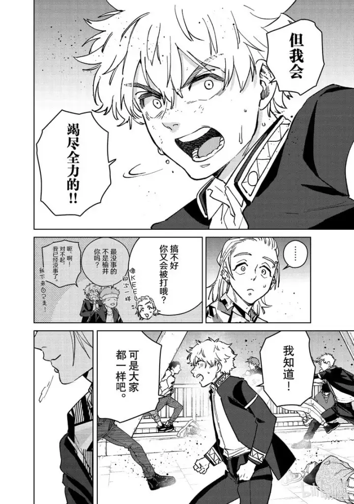 《WIND BREAKER》第107话图8