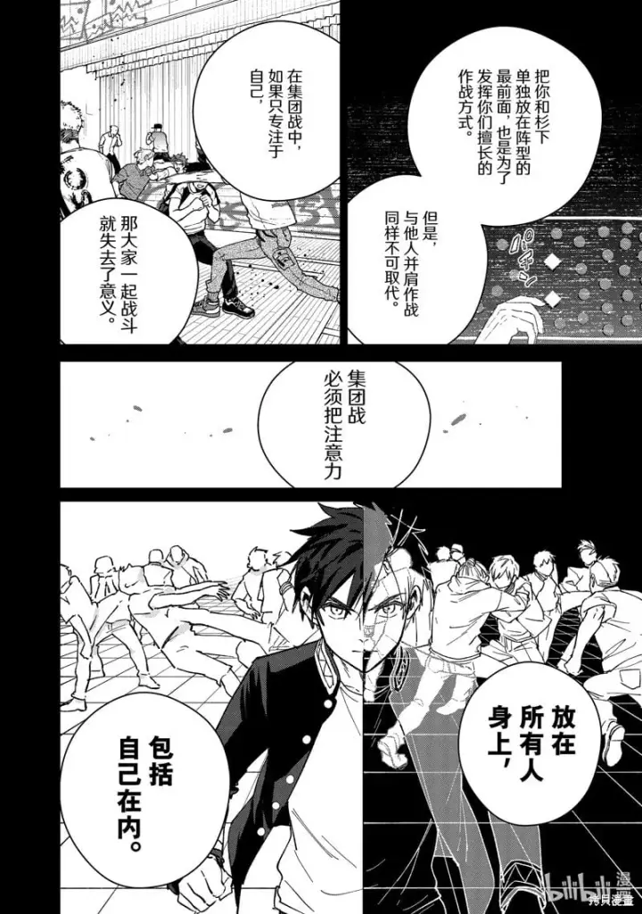 《WIND BREAKER》第108话图10