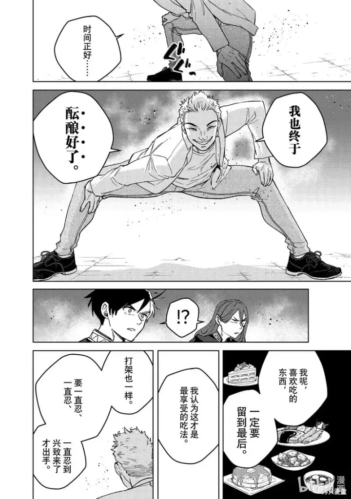 《WIND BREAKER》第108话图2