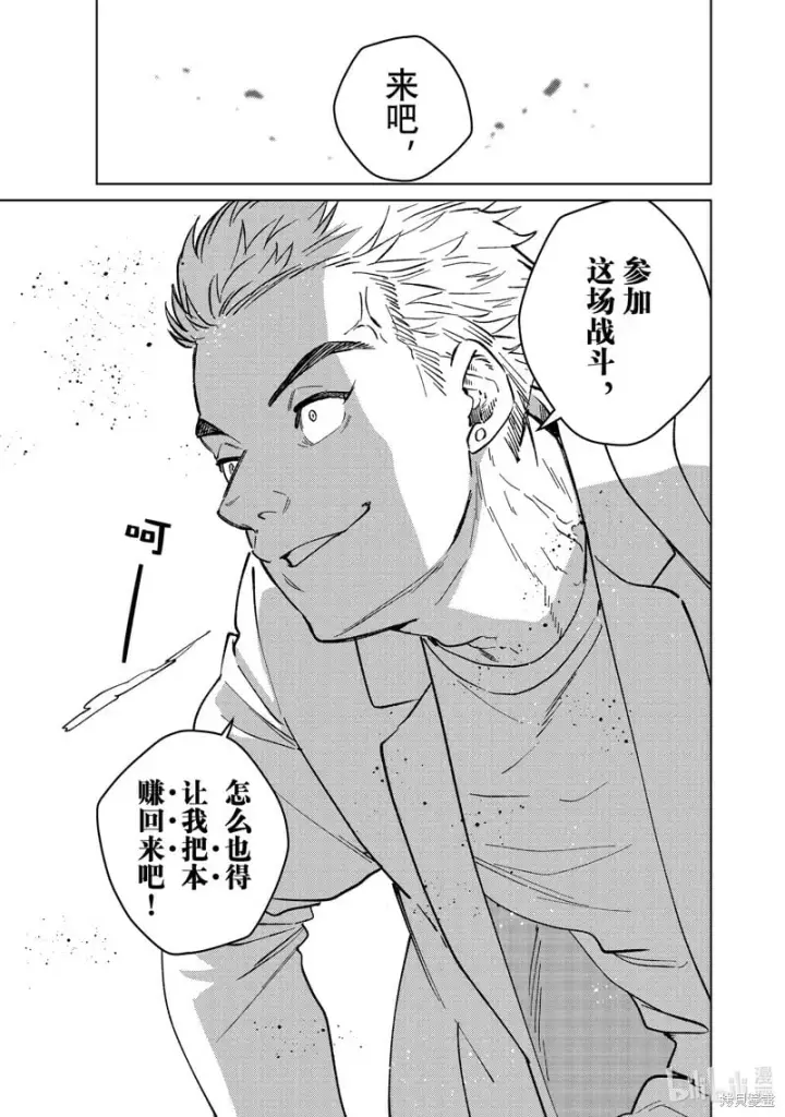 《WIND BREAKER》第108话图3
