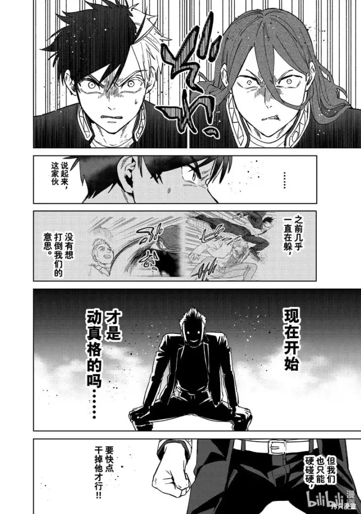 《WIND BREAKER》第108话图4