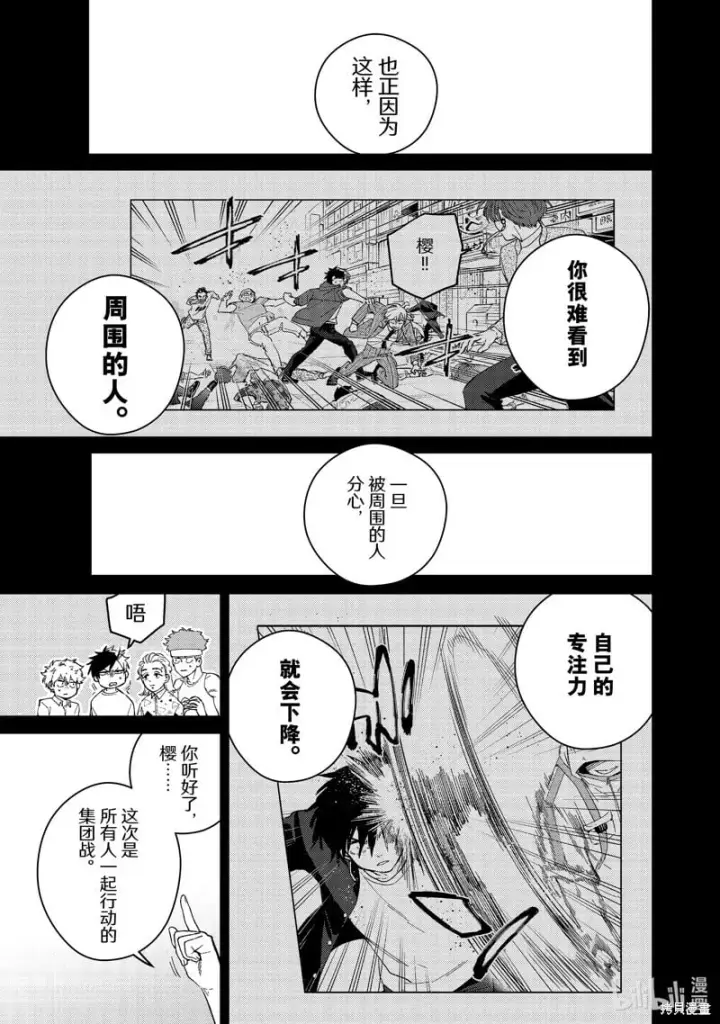 《WIND BREAKER》第108话图9