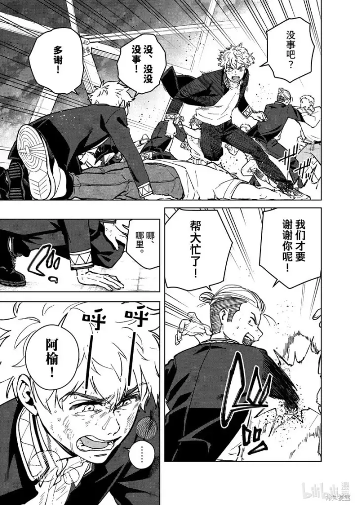 《WIND BREAKER》第109话图15