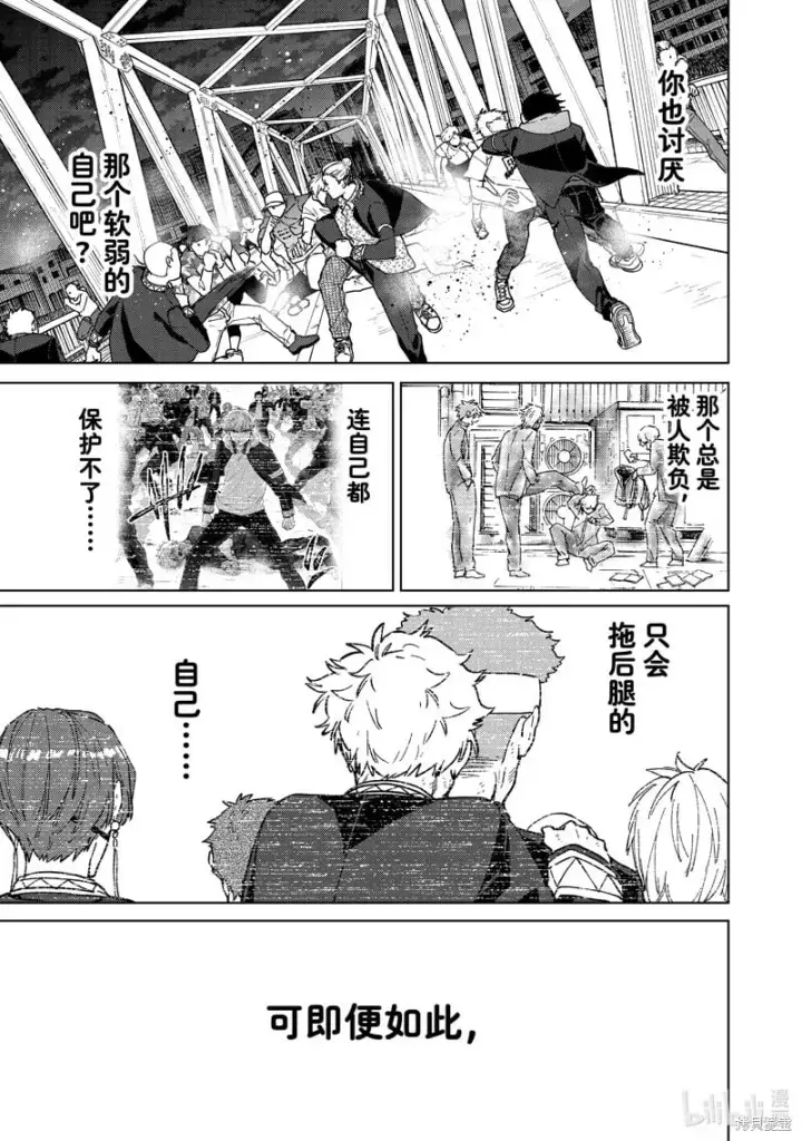 《WIND BREAKER》第109话图17
