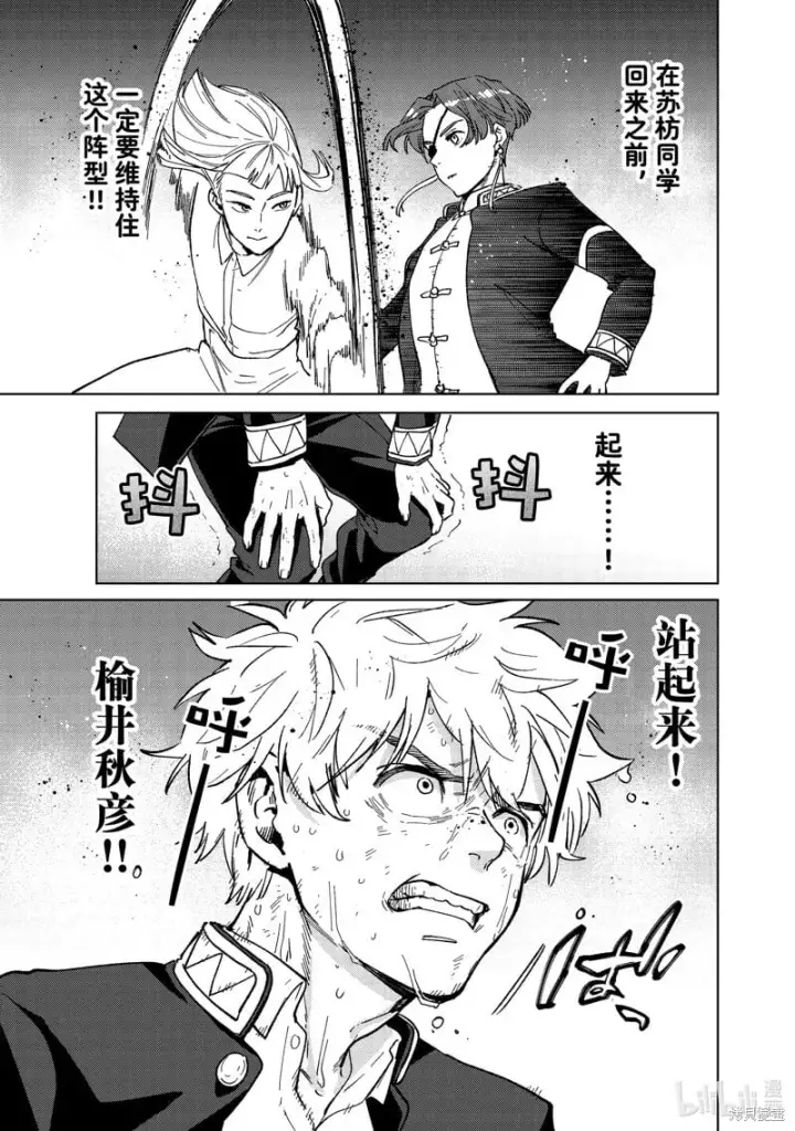 《WIND BREAKER》第109话图19
