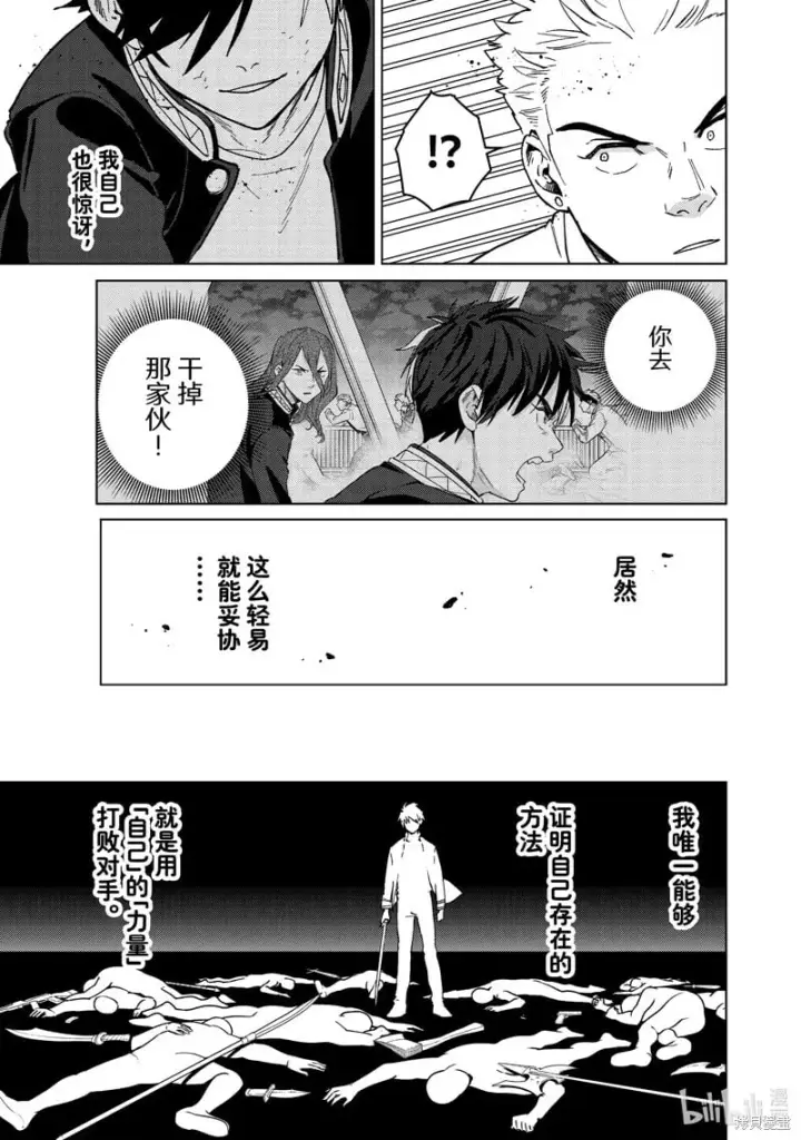 《WIND BREAKER》第109话图7