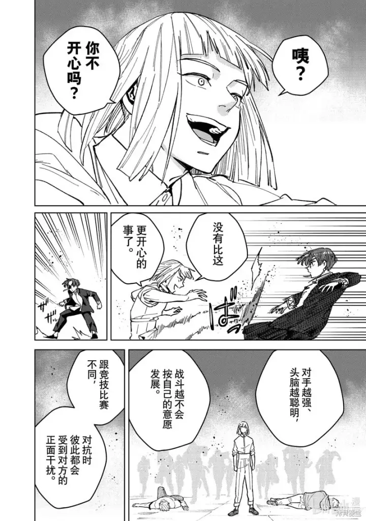 《WIND BREAKER》第110话图12