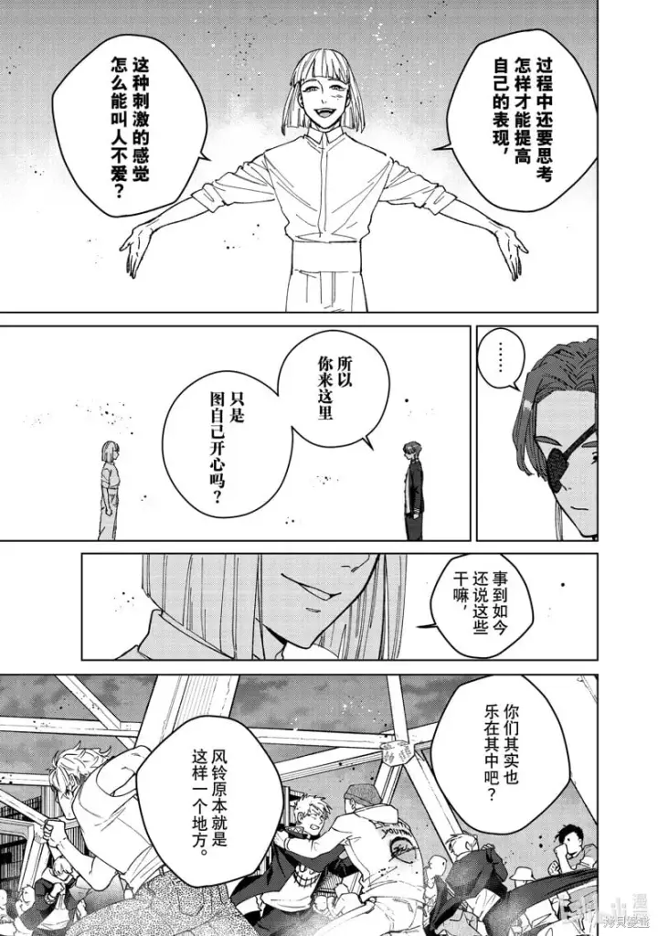 《WIND BREAKER》第110话图13