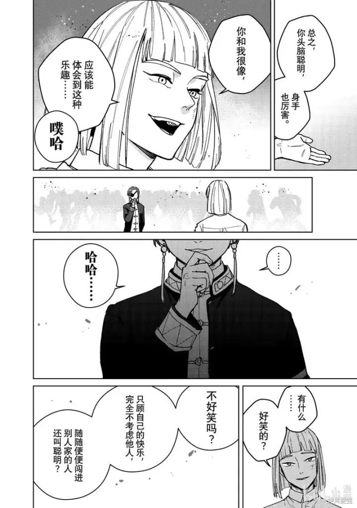 《WIND BREAKER》第110话图14