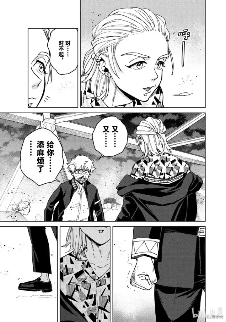 《WIND BREAKER》第110话图5