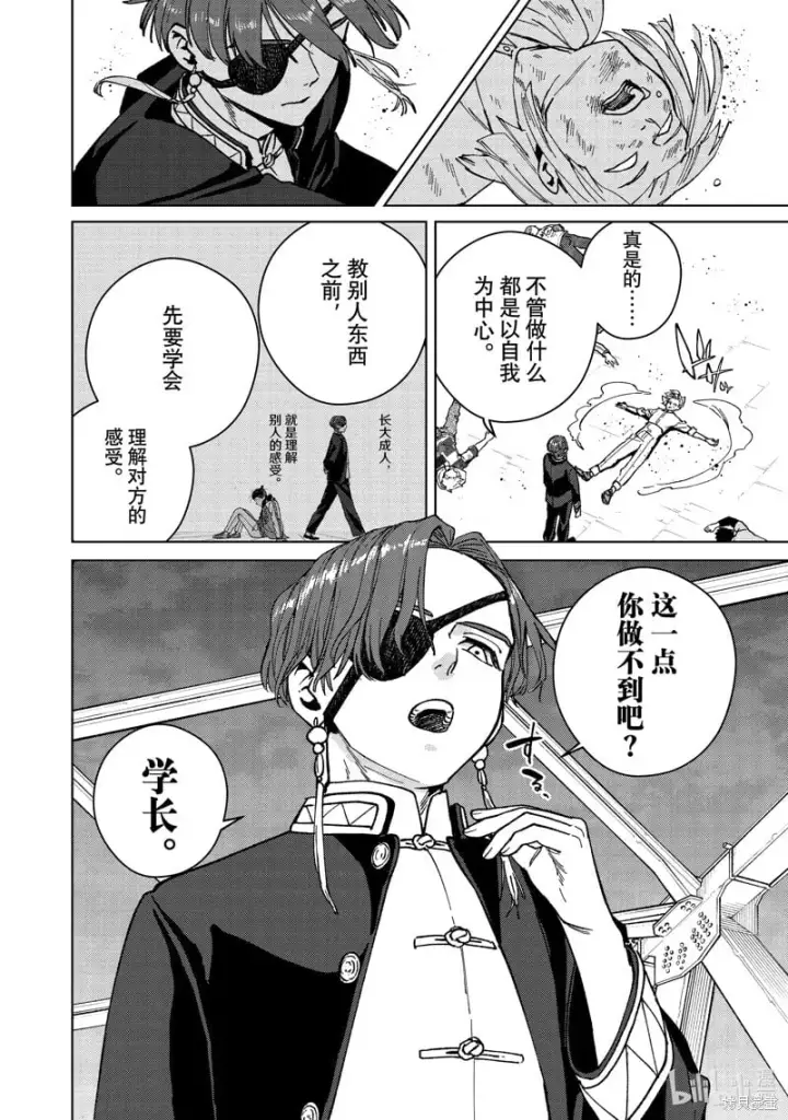 《WIND BREAKER》第111话图14