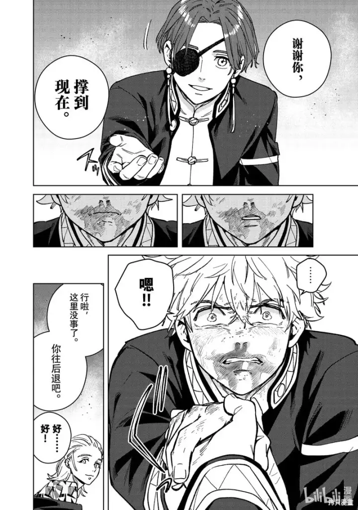《WIND BREAKER》第111话图18