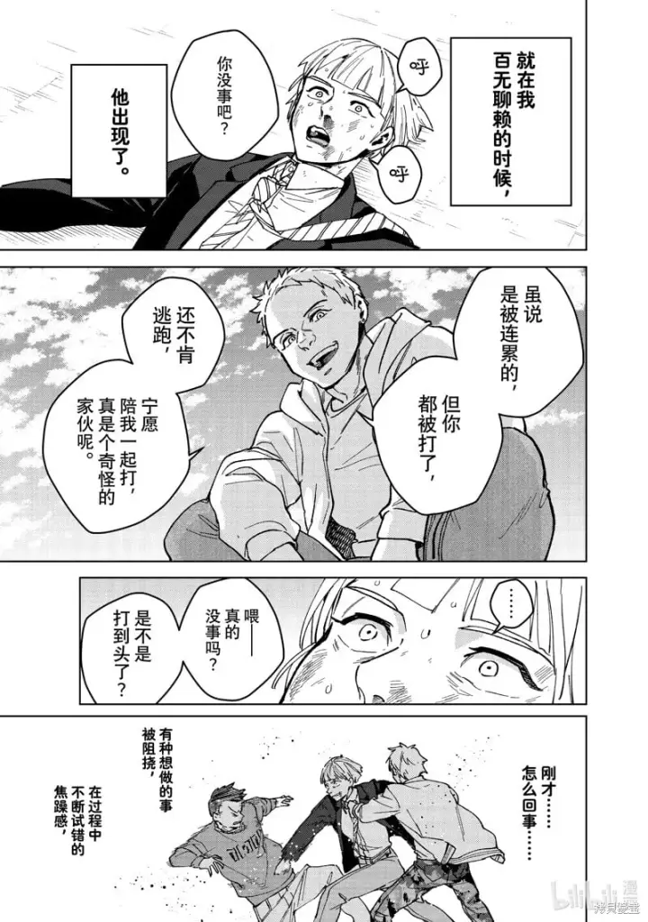 《WIND BREAKER》第111话图3