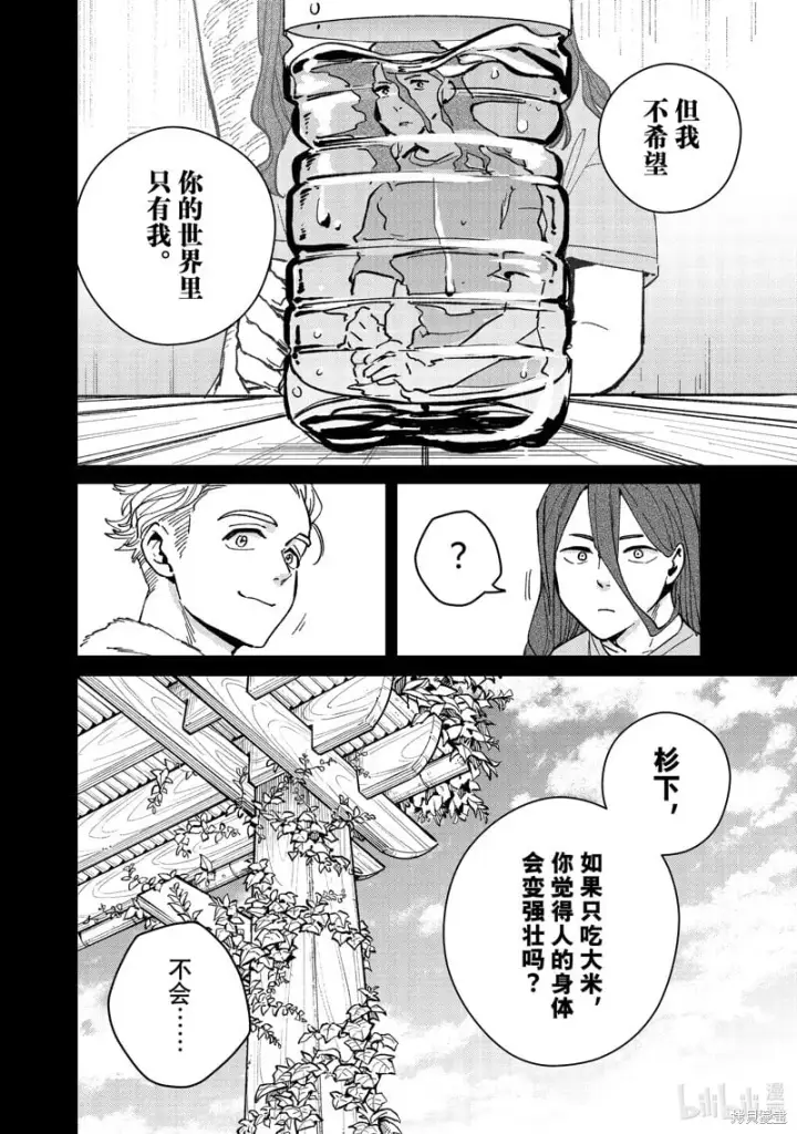《WIND BREAKER》第112话图12