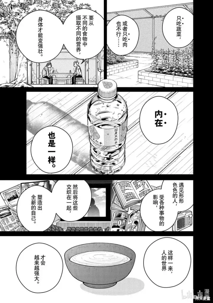 《WIND BREAKER》第112话图13