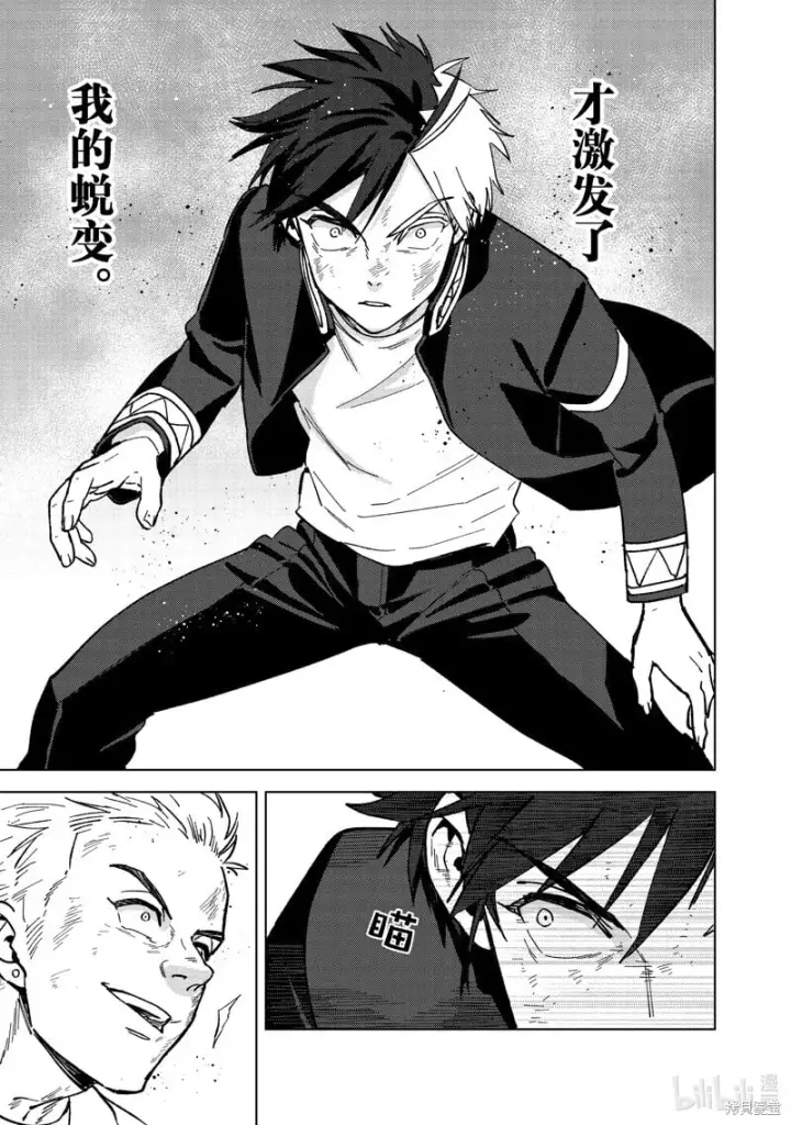 《WIND BREAKER》第112话图3