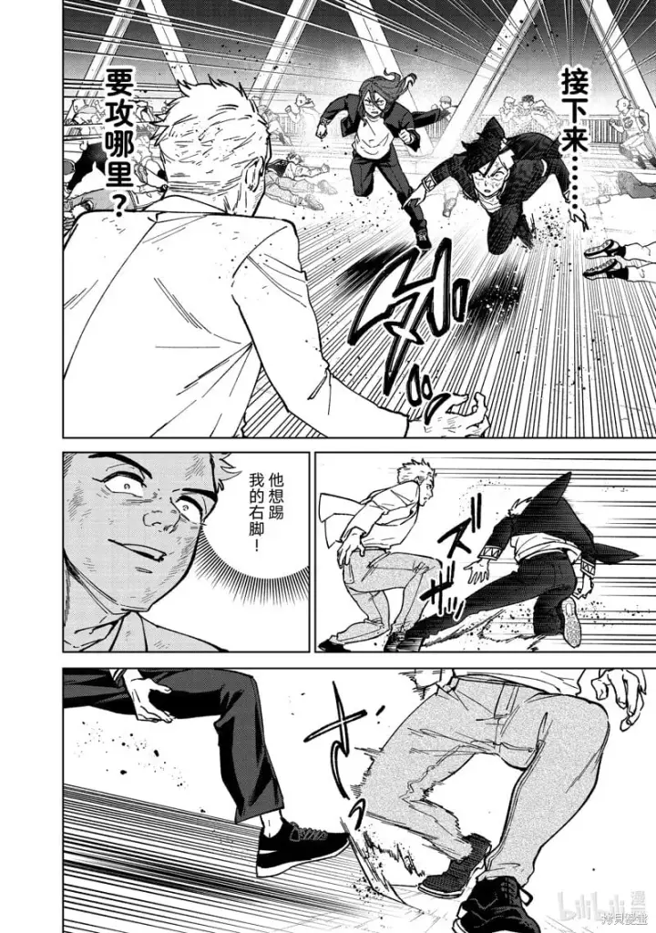 《WIND BREAKER》第112话图4
