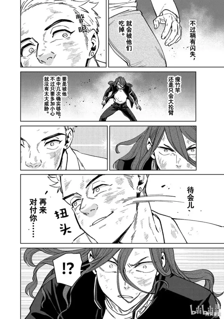 《WIND BREAKER》第112话图8