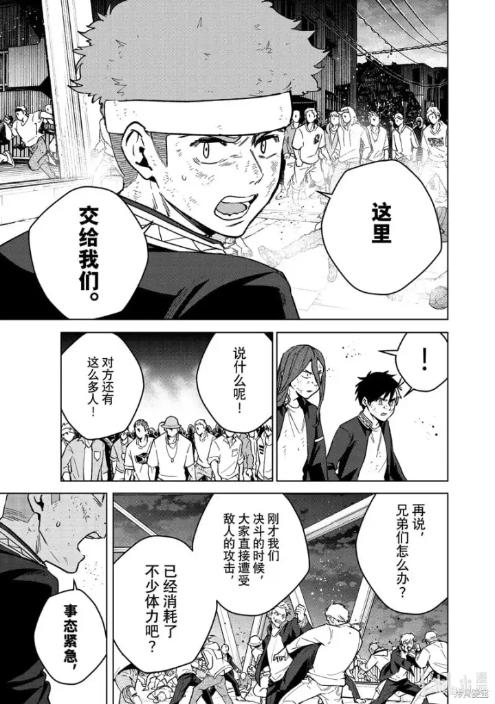 《WIND BREAKER》第113话图11