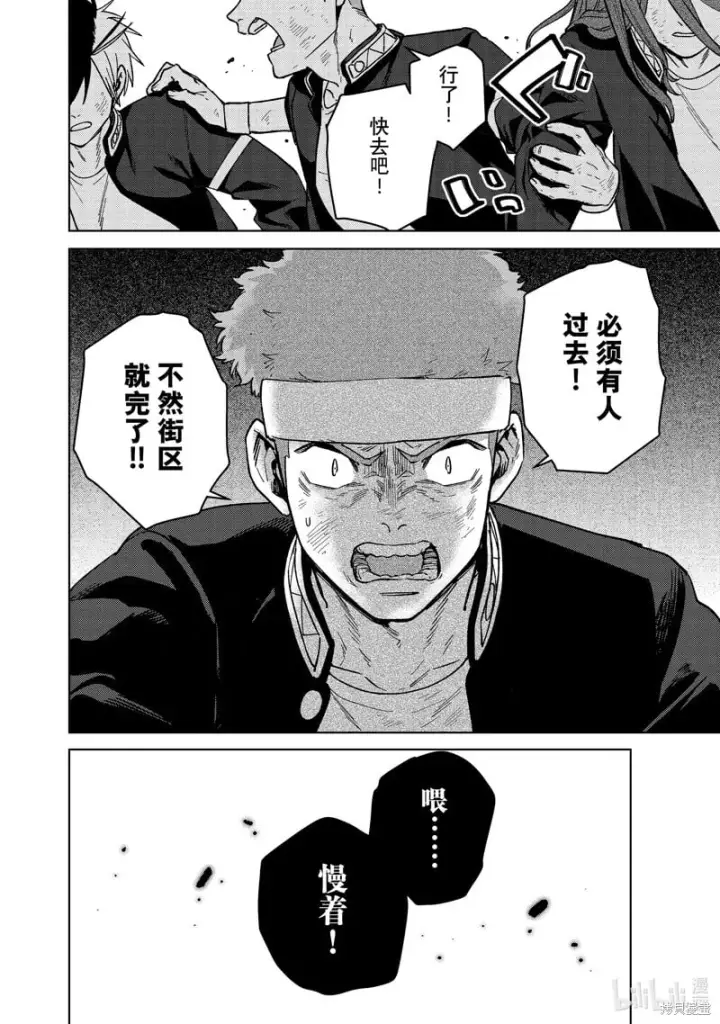 《WIND BREAKER》第113话图14