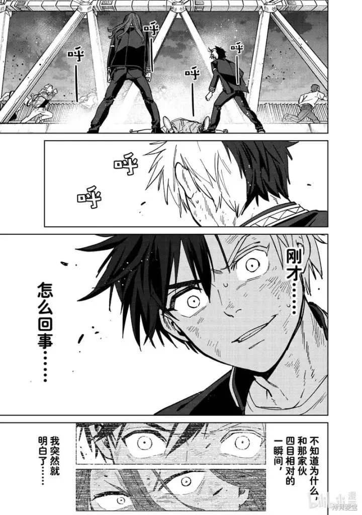 《WIND BREAKER》第113话图3