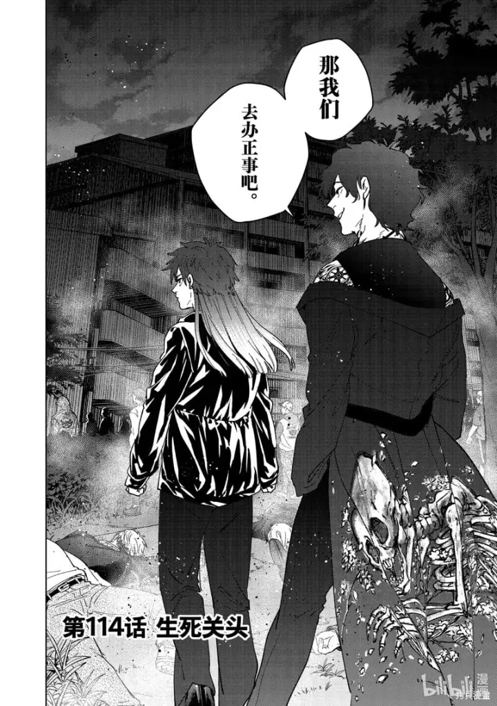 《WIND BREAKER》第114话图2