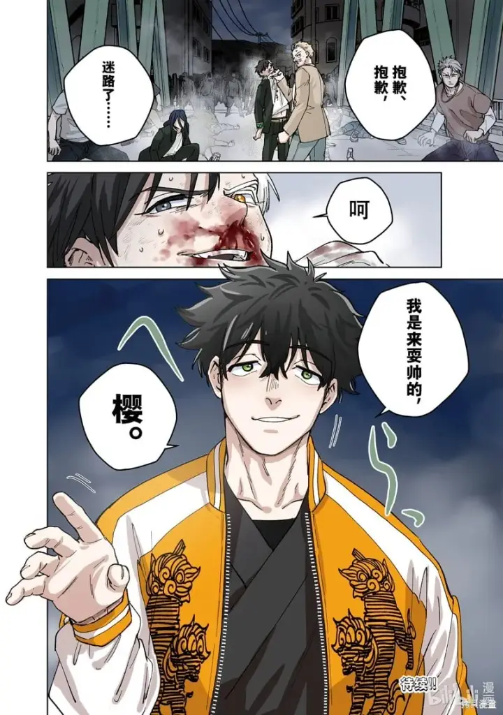 《WIND BREAKER》第114话图22