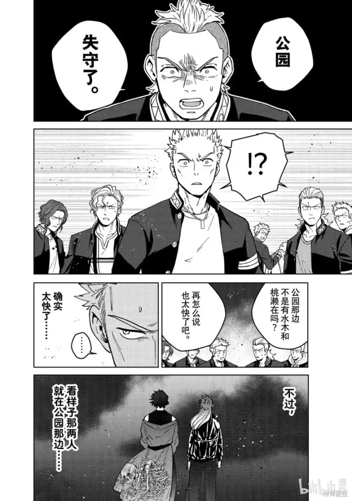 《WIND BREAKER》第114话图4