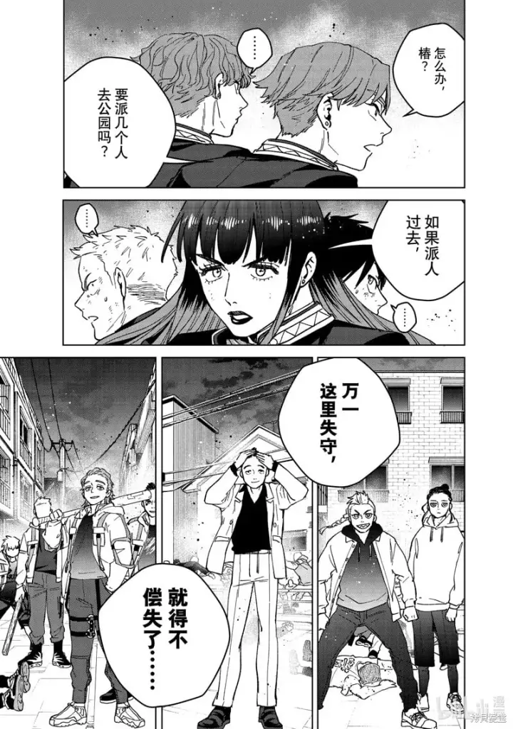 《WIND BREAKER》第114话图7