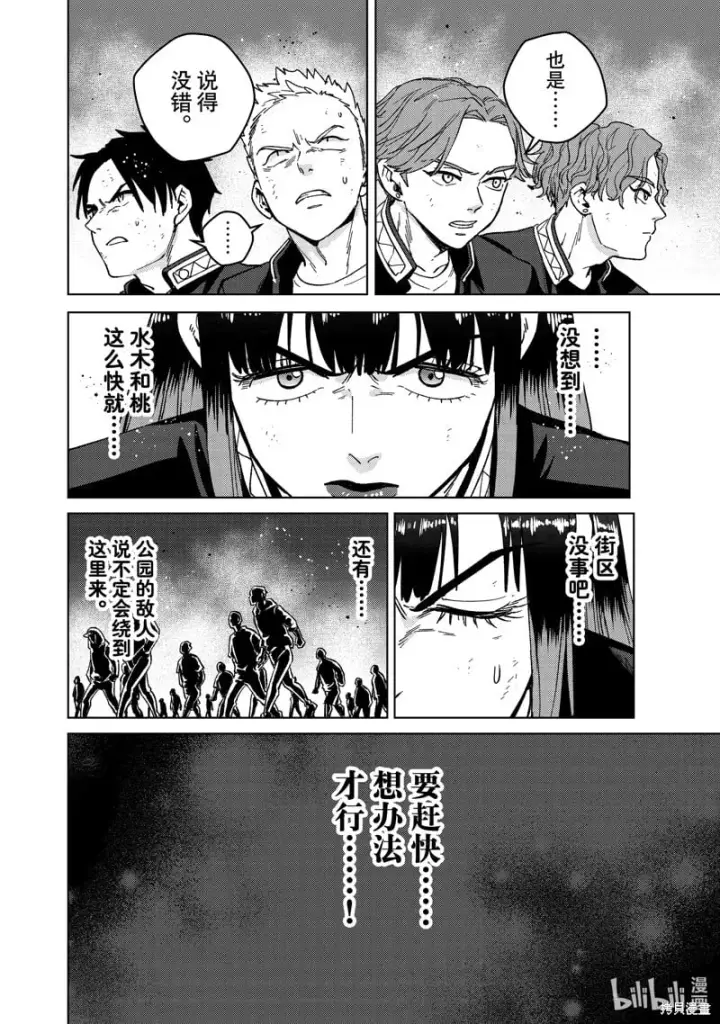《WIND BREAKER》第114话图8