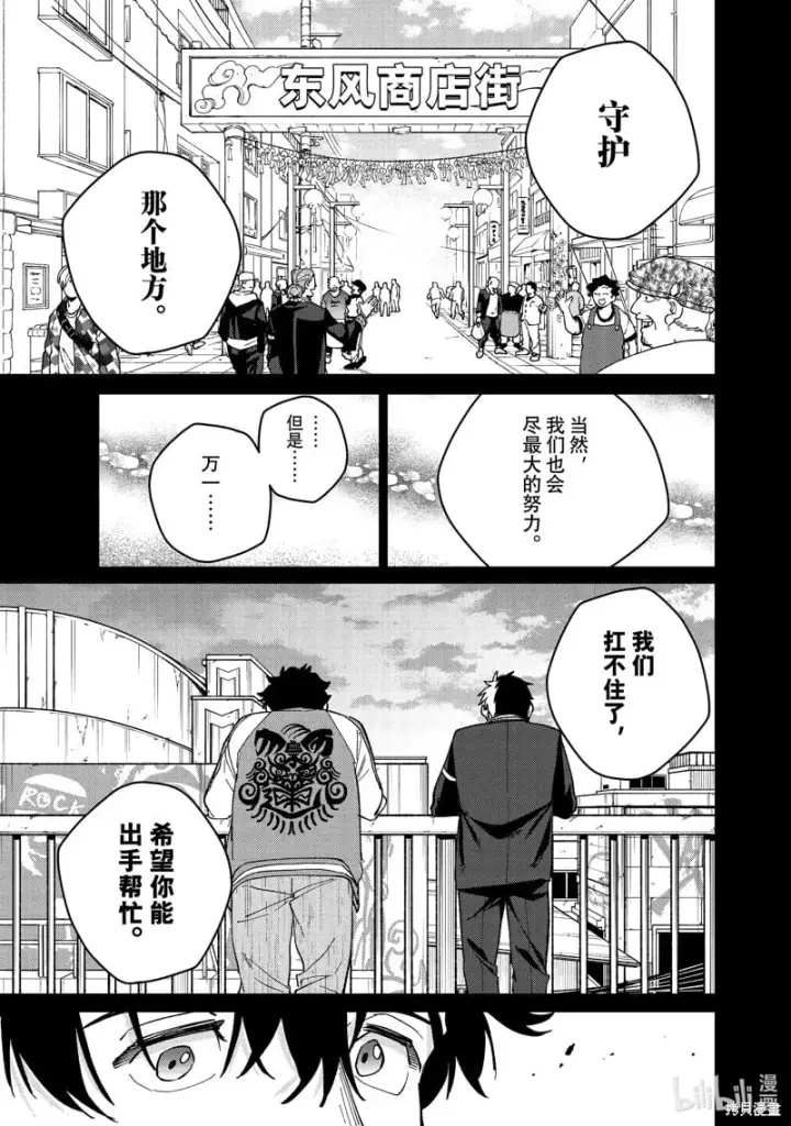 《WIND BREAKER》第115话图13
