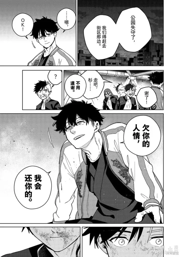 《WIND BREAKER》第115话图19