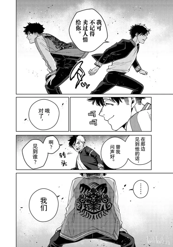 《WIND BREAKER》第115话图20