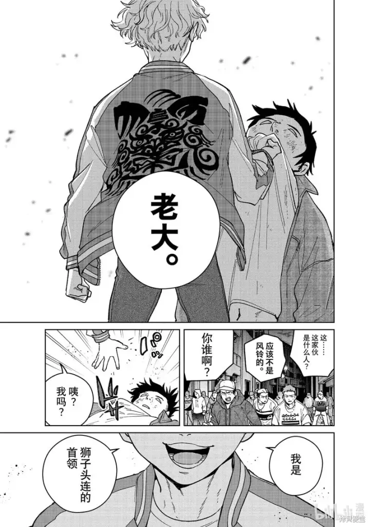 《WIND BREAKER》第115话图21