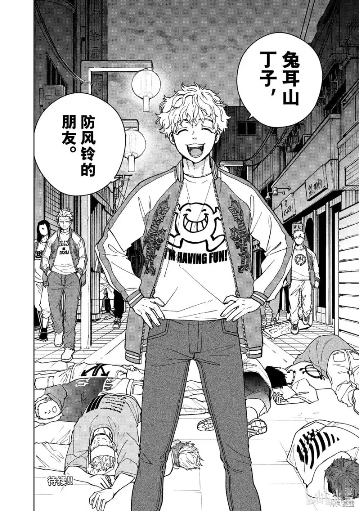 《WIND BREAKER》第115话图22