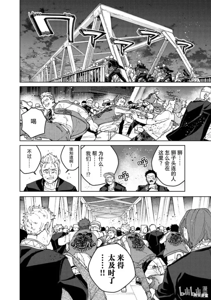《WIND BREAKER》第116话图10