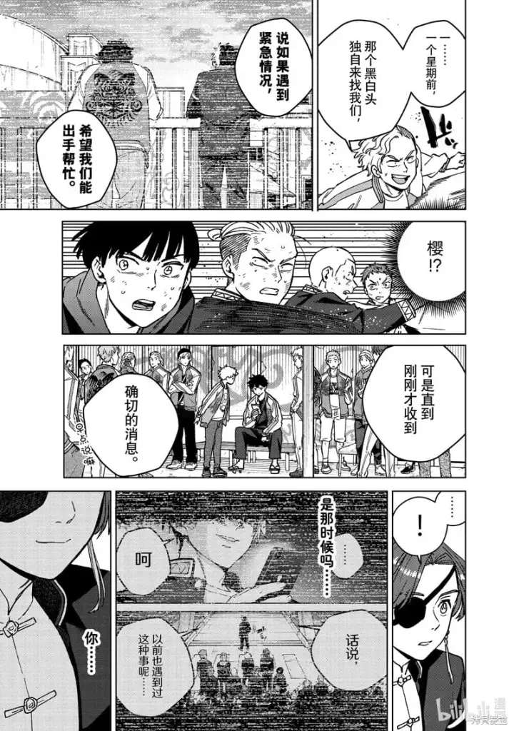 《WIND BREAKER》第116话图13