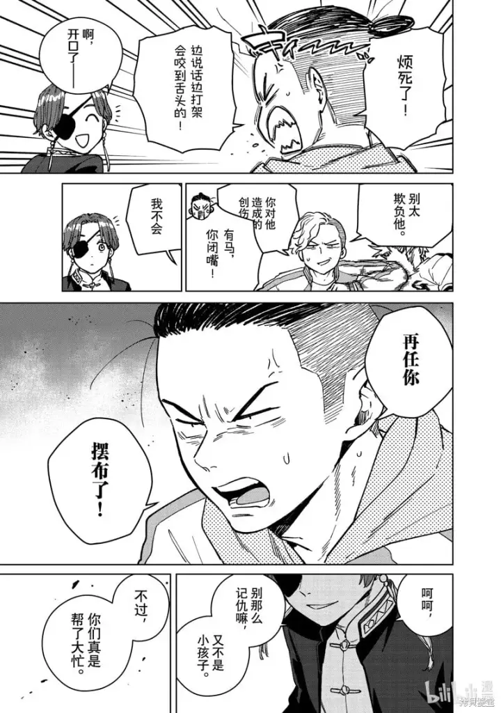 《WIND BREAKER》第116话图15
