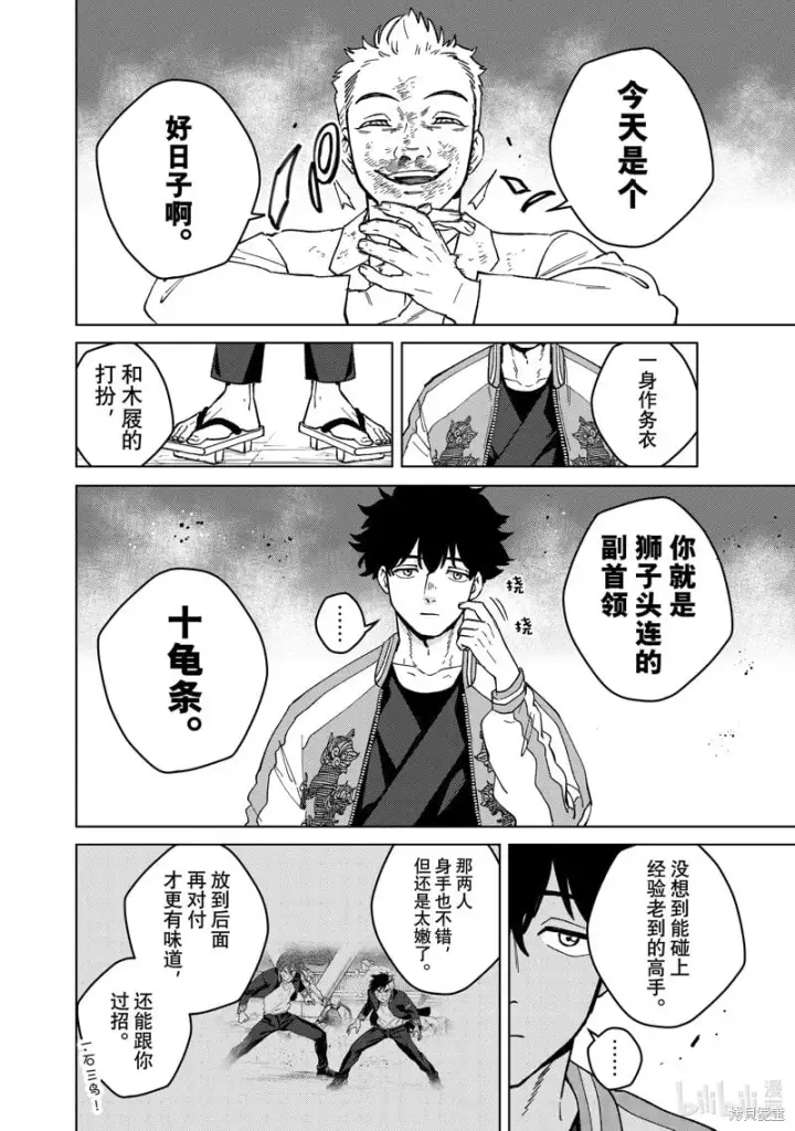 《WIND BREAKER》第116话图18