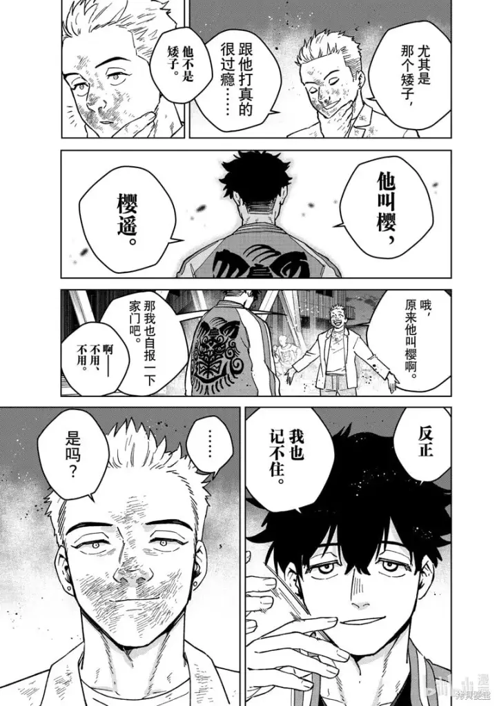 《WIND BREAKER》第116话图19